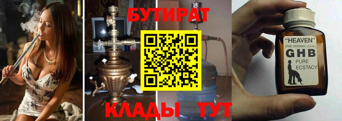 БУТИРАТ 99% Владимир