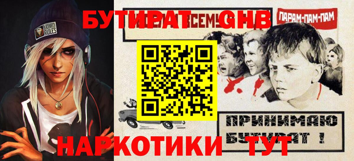 БУТИРАТ бутандиол  Вход с VPN  Владимир 