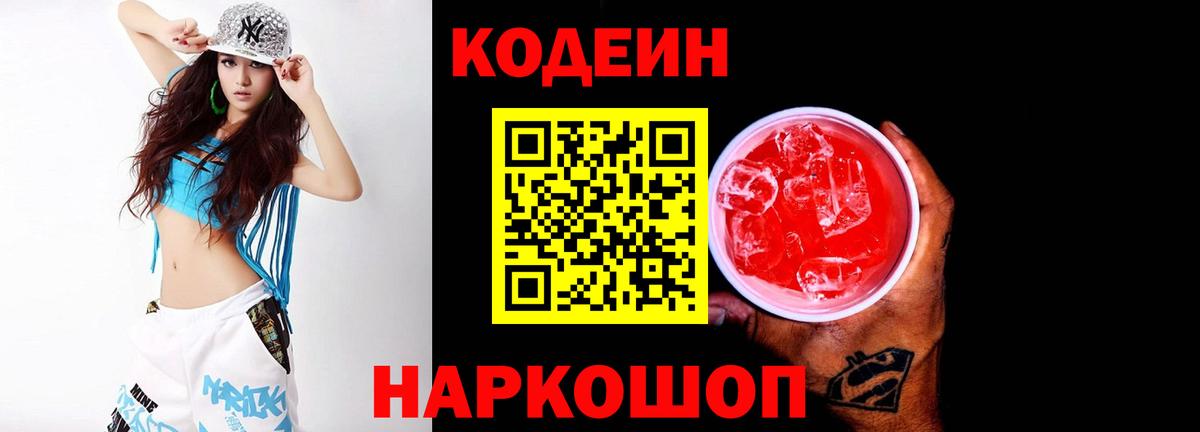 Кодеиновый сироп Lean напиток Lean (лин)  Вход с VPN  Владимир 