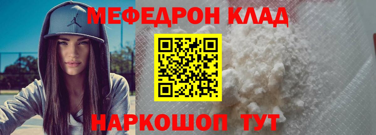 Меф мяу мяу Владимир