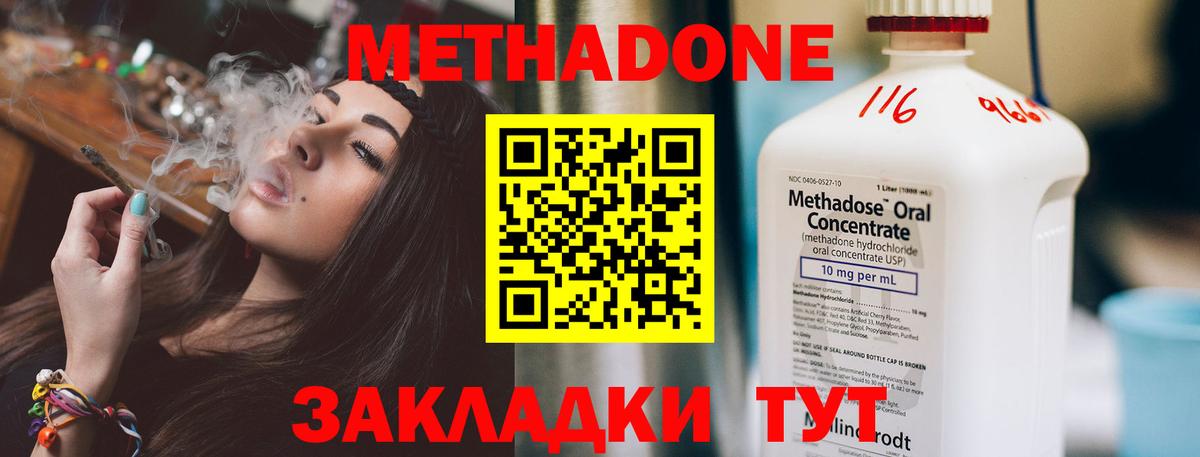 МЕТАДОН methadone  Вход с VPN  МЕТАДОН кристалл  Владимир 