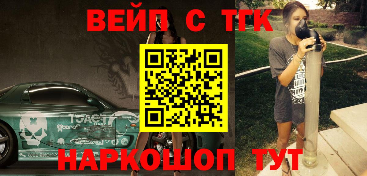ТГК вейп Владимир
